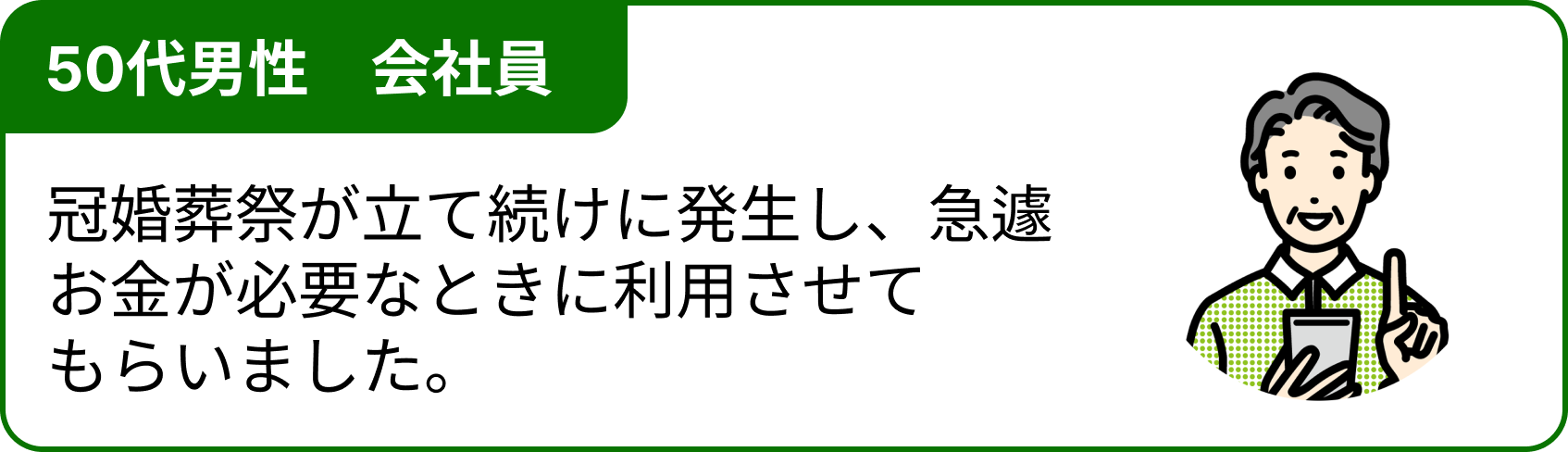 20代男性　派遣社員　素早く振り込んで頂けました！また利用させていただきます！